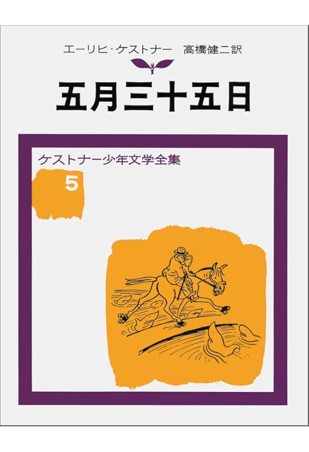 【lottaさま専用】【絶版】ケストナー少年文学全集　6巻＋別巻1 Amazon.co.jp: ケストナー少年文学全集 全8巻別巻1 : 本